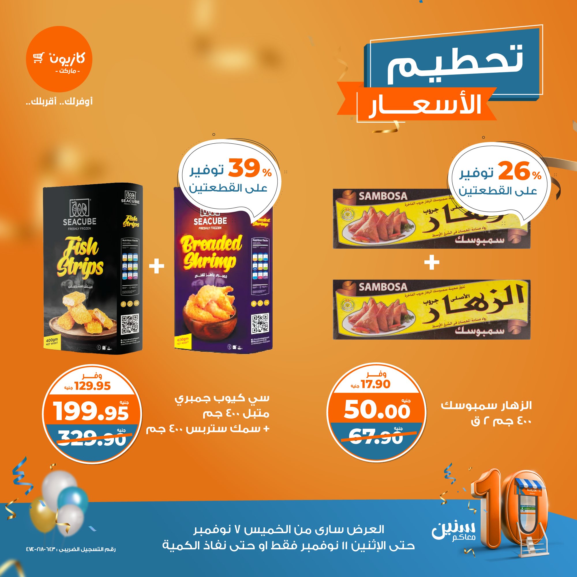 kazyon offers from 7nov to 11nov 2024 عروض كازيون من 7 نوفمبر حتى 11 نوفمبر 2024 صفحة رقم 6